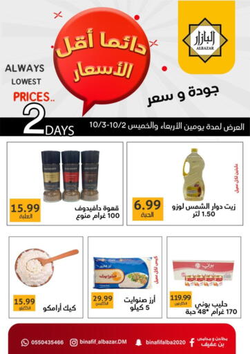 KSA, Saudi Arabia, Saudi - Dammam Bin Afif Bazaar offers in D4D Online. Always Lowest Price. . Till 3rd October