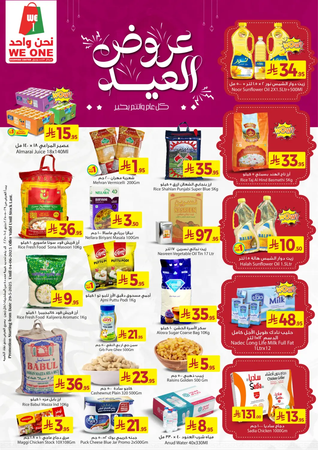 عروض مركز التسوق نحن واحد مملكة العربية السعودية, السعودية, سعودية - المنطقة الشرقية في دي٤دي أونلاين. عروض العيد. . Till 4th June