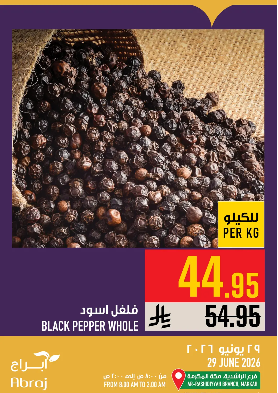 عروض أبراج هايبر ماركت مملكة العربية السعودية, السعودية, سعودية - مكة المكرمة في دي٤دي أونلاين. عروض اليوم. . فقط في ٢٩ يونيو