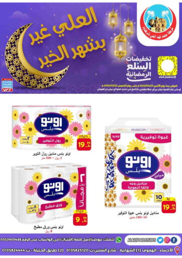KSA, Saudi Arabia, Saudi - Al Hasa  Ali Sweets And Food offers in D4D Online. Ramadan Offers. . Till 23rd March