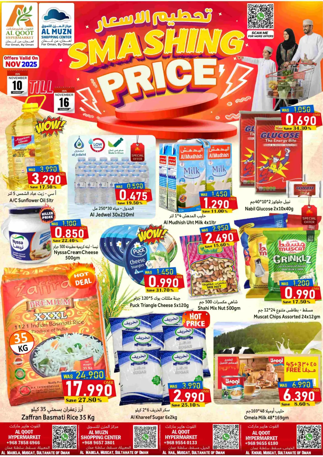 عروض القوت هايبرماركت عُمان - مسقط‎ في دي٤دي أونلاين. تحطيم الاسعار. . حتى ١٦ نوفمبر