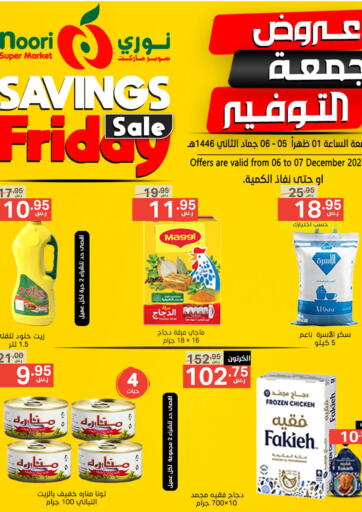 KSA, Saudi Arabia, Saudi - Jeddah Noori Supermarket offers in D4D Online. Savings Friday Sale. . Till 7th December