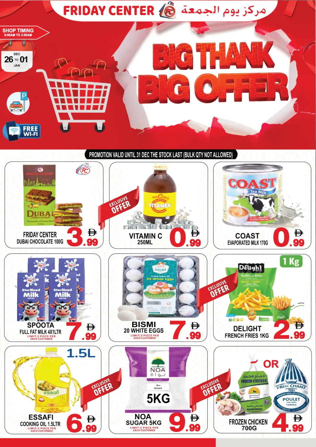 عروض مركز الجمعة الإمارات العربية المتحدة , الامارات - دبي في دي٤دي أونلاين. عرض كبير شكرًا جزيلًا. . حتى ١ يناير