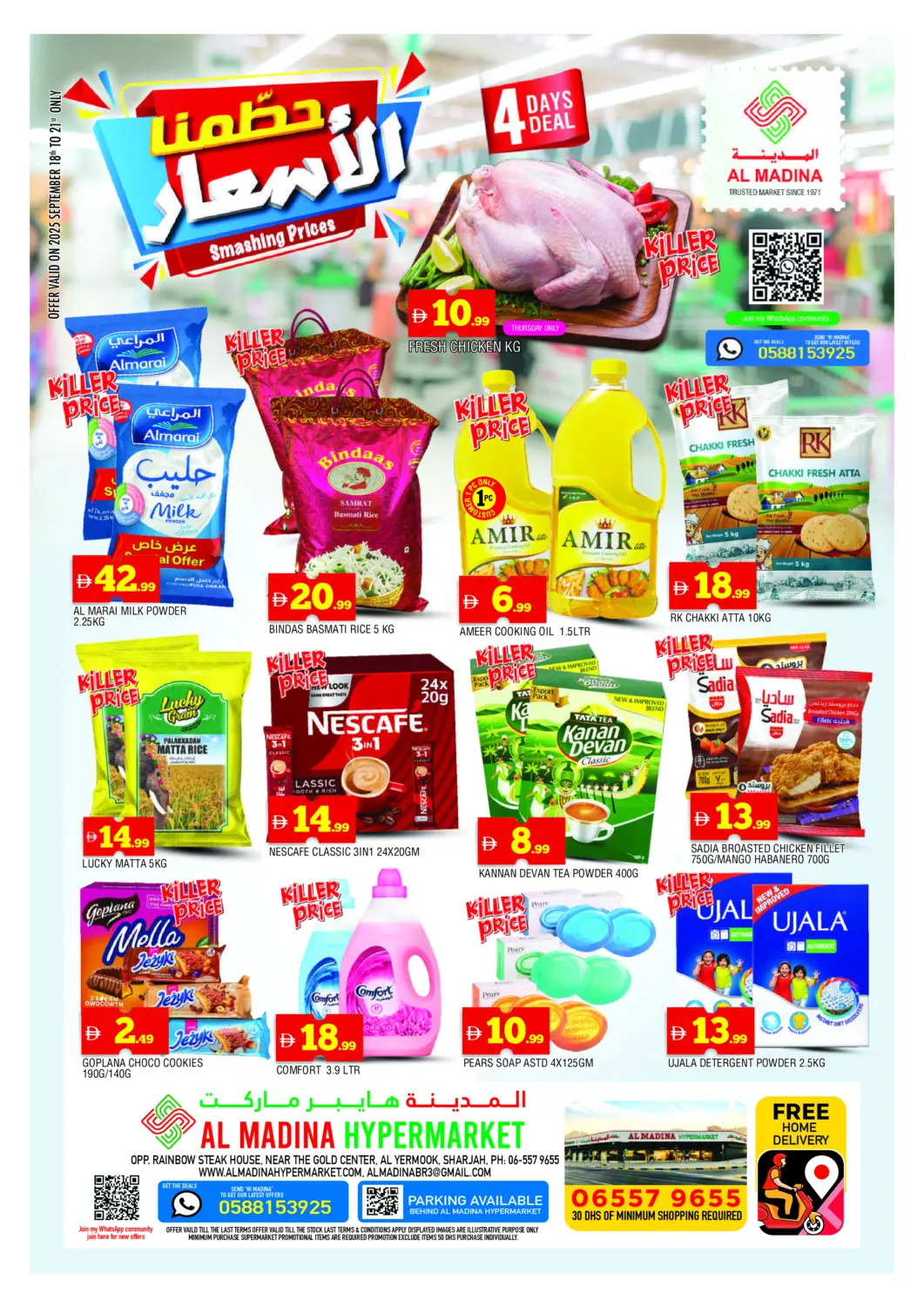 عروض المدينة الإمارات العربية المتحدة , الامارات - الشارقة / عجمان في دي٤دي أونلاين. اليرموك، الشارقة. . حتى ٢١ سبتمبر