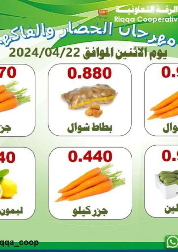 Kuwait - Ahmadi Governorate Riqqa Co-operative Society offers in D4D Online. Vegetable and fruit festival. . Only On 22nd April