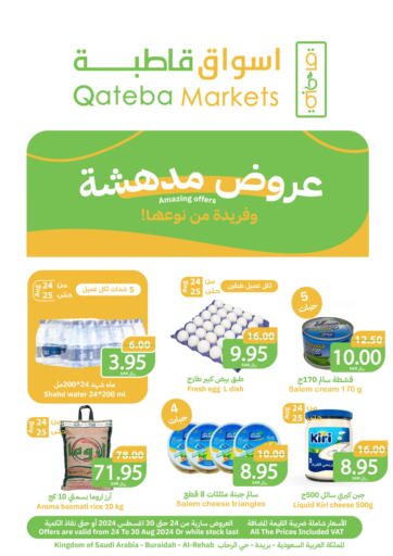 KSA, Saudi Arabia, Saudi - Buraidah Qateba Markets offers in D4D Online. Amazing Offers. . Till 30th August