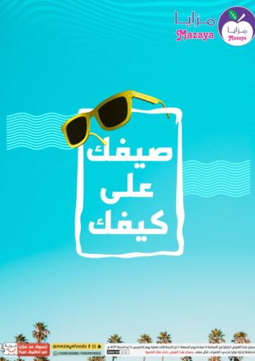 KSA, Saudi Arabia, Saudi - Qatif Mazaya offers in D4D Online. Summer Deals. . Till 07th July