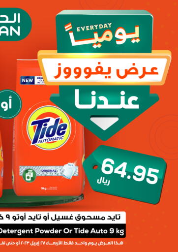 KSA, Saudi Arabia, Saudi - Ta'if Dukan offers in D4D Online. Daily Deal. . Only on 27th April