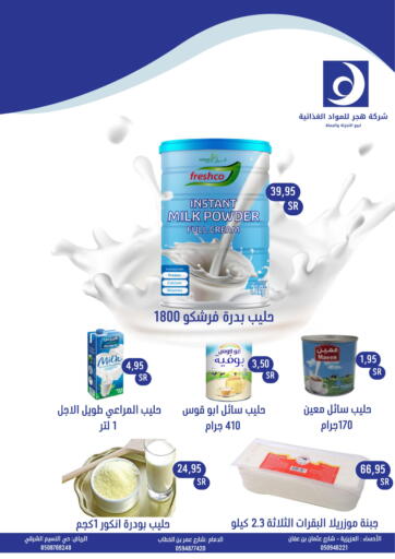 KSA, Saudi Arabia, Saudi - Riyadh Hajar Foodstuff Company offers in D4D Online. Special Offer. . Till 4th May