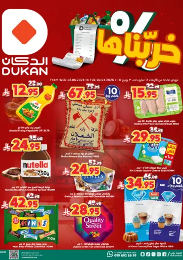 Dukan - Weekly Offers in Saudi Arabia Offers - Saudi Arabia Weekly Offers