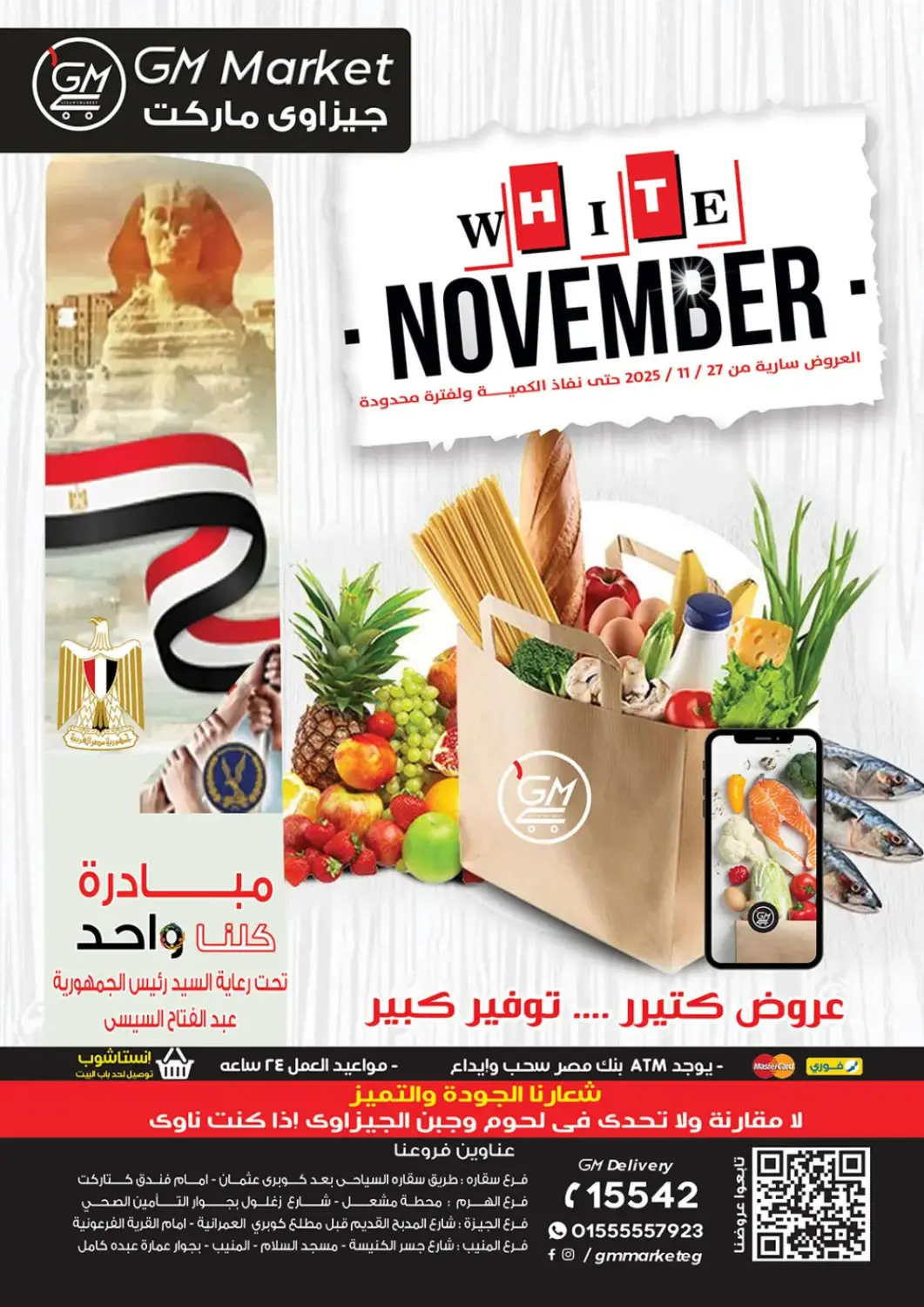 Egypt - Cairo El Gizawy Market   offers in D4D Online. White November. . Till 3rd December