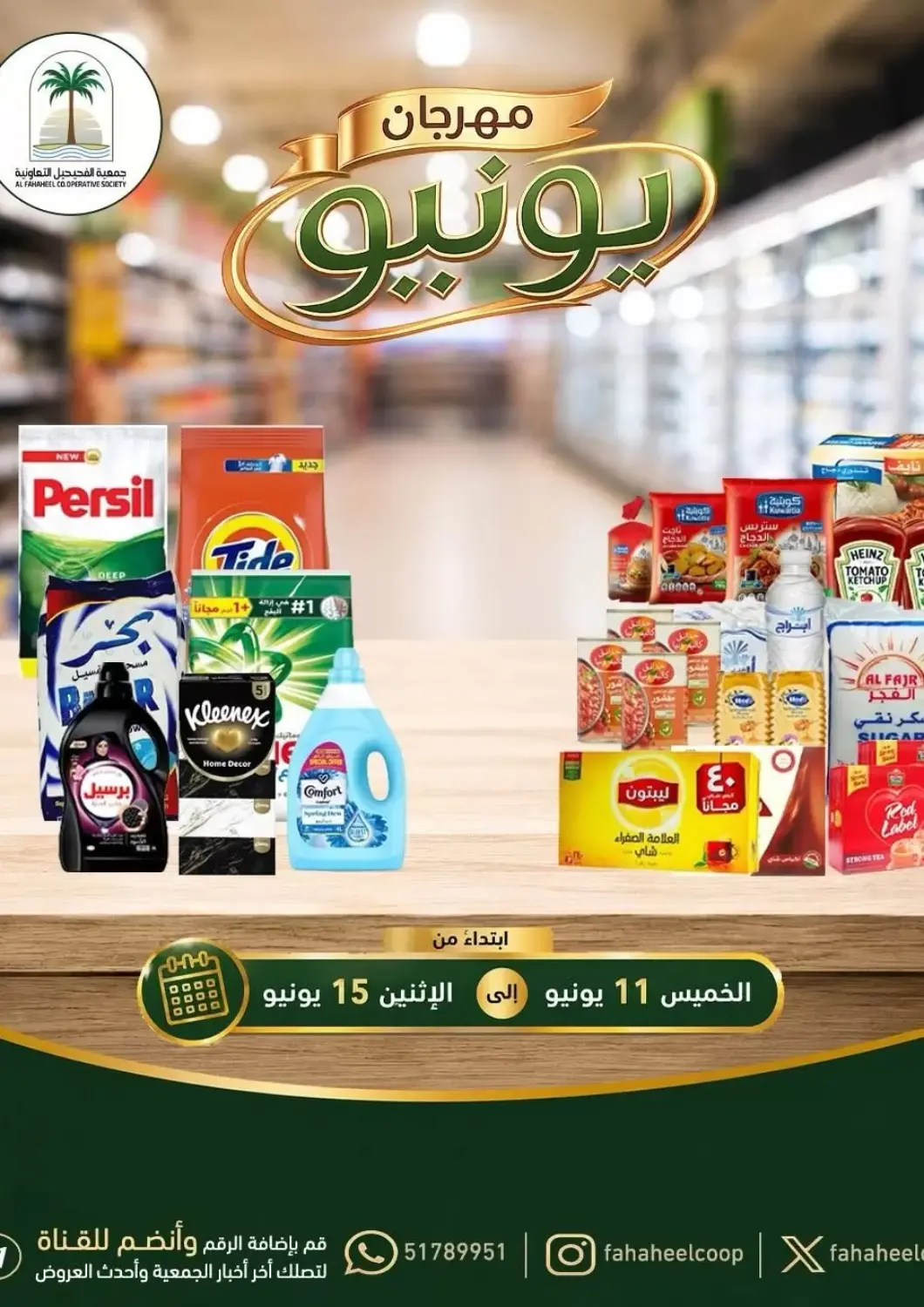 Kuwait - Kuwait City Al Fahaheel Co - Op Society offers in D4D Online. Special Offer. . Till 15th June
