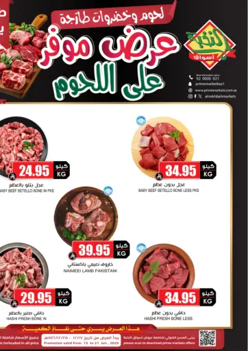 Prime Supermarket - Fresh Meat & Vegitables in Saudi Arabia Offers - Saudi Arabia Fresh Meat & Vegitables