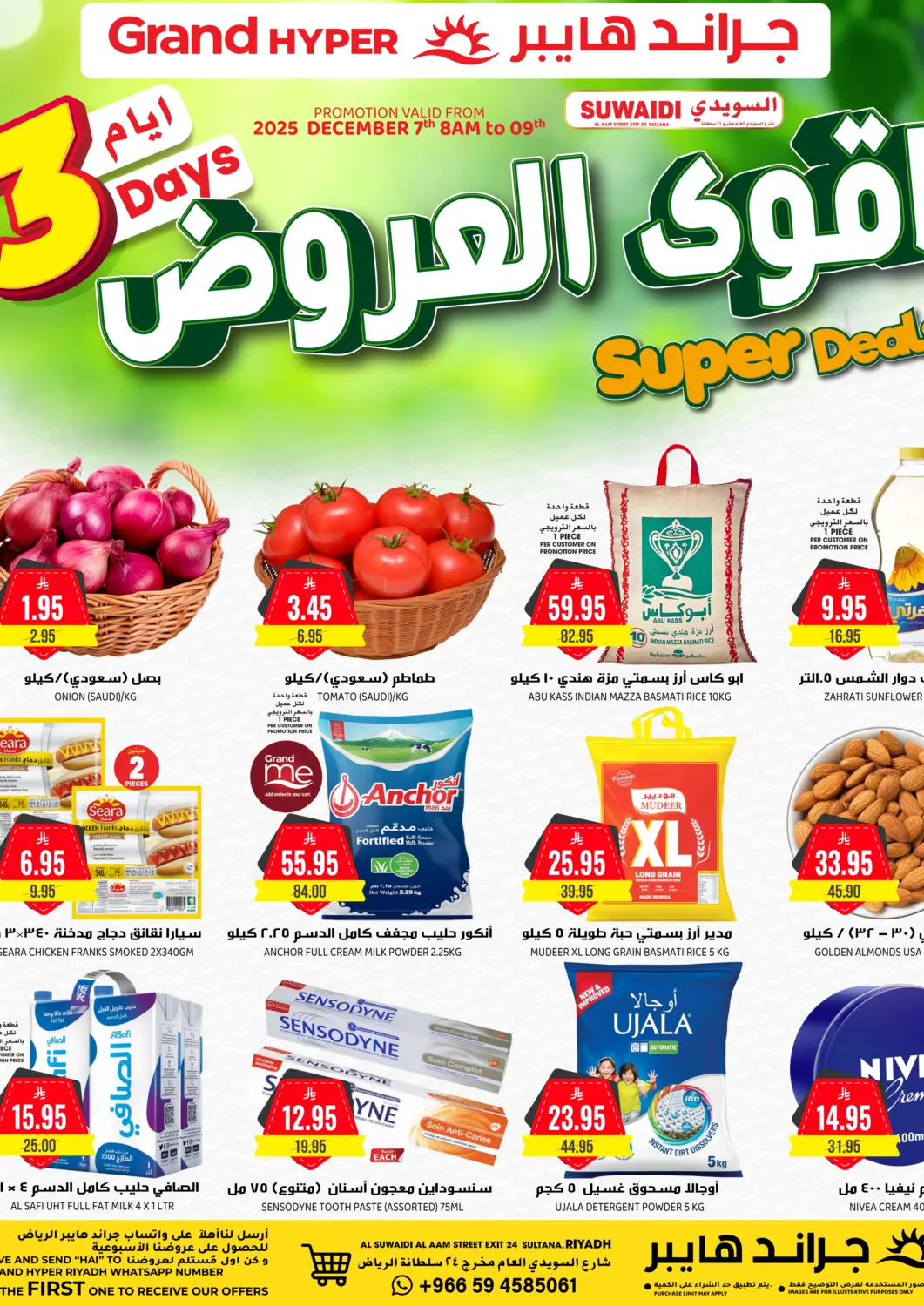 عروض جراند هايبر مملكة العربية السعودية, السعودية, سعودية - الرياض في دي٤دي أونلاين. ٣ أيام أقوى العروض. . حتى ٩ ديسمبر