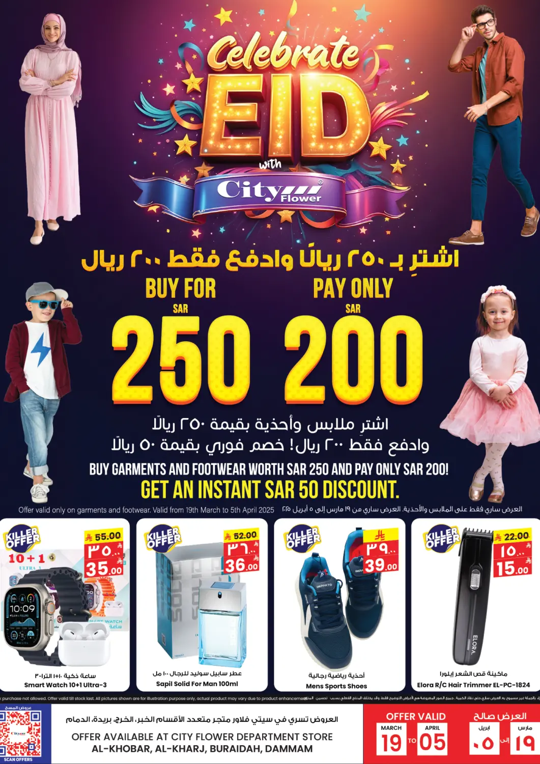 عروض ستي فلاور مملكة العربية السعودية, السعودية, سعودية - نجران في دي٤دي أونلاين. احتفل عيد مع ستي فلور. . Till 5th April