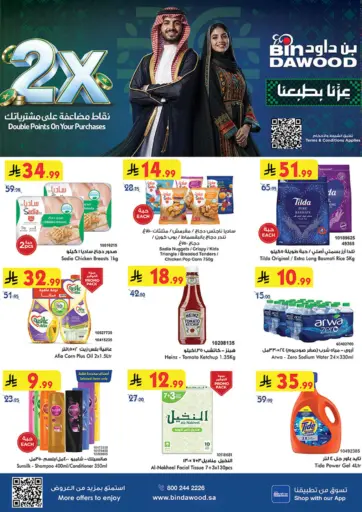 نقاط مضاعفة على مشترياتك