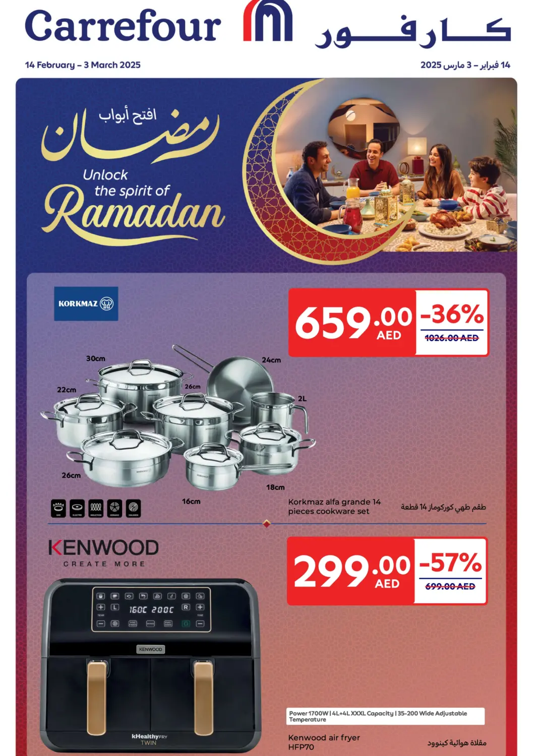 عروض كارفور الإمارات العربية المتحدة , الامارات - الشارقة / عجمان في دي٤دي أونلاين. افتح أبواب رمضان. . Till 3rd March