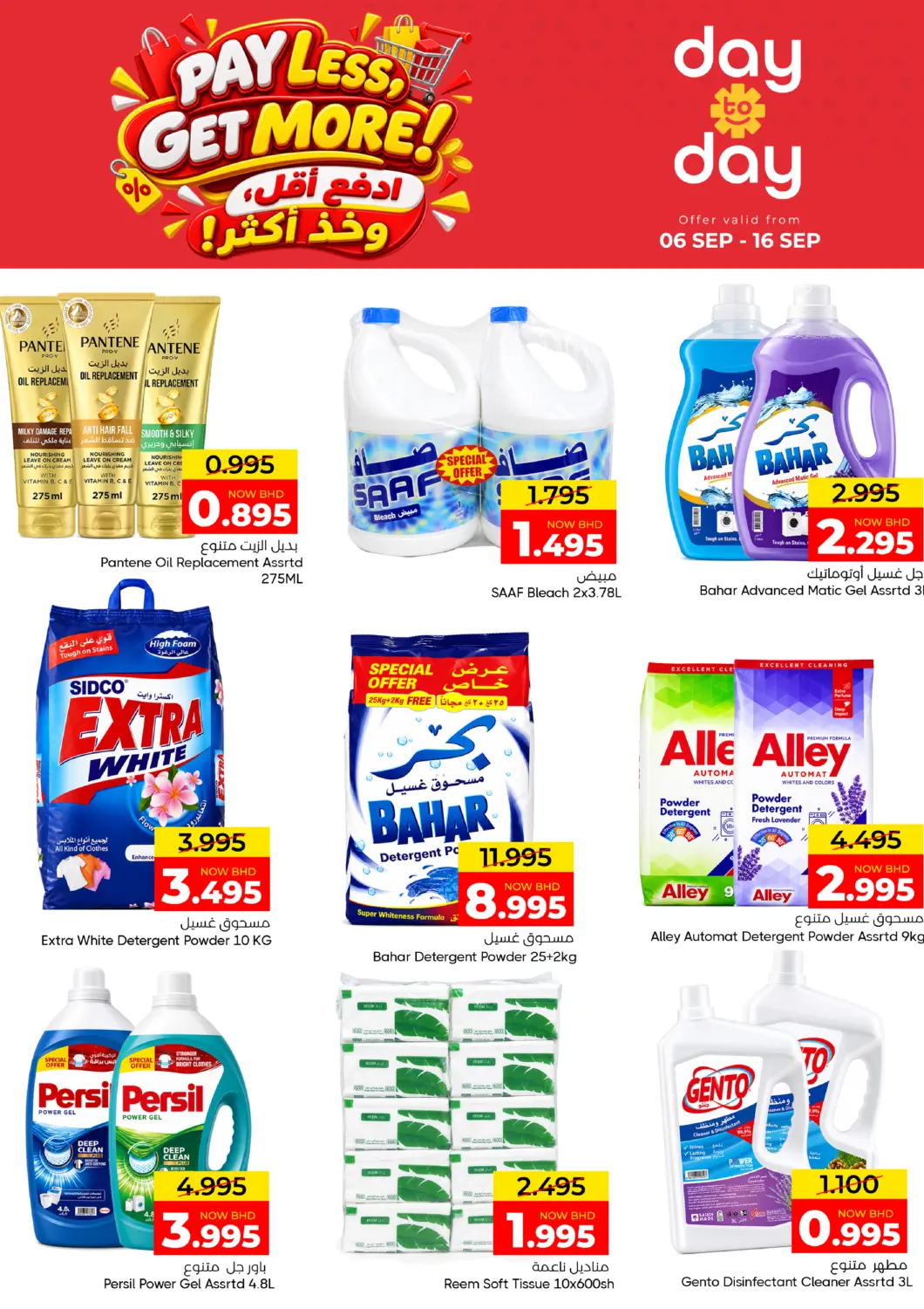 Bahrain Day to Day Discount Center offers in D4D Online. Pay Less, Get More!. . Till 16th September