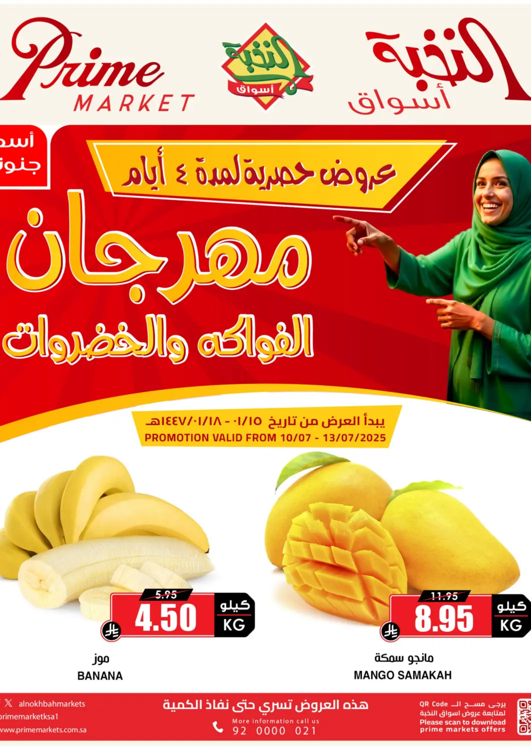 عروض أسواق النخبة مملكة العربية السعودية, السعودية, سعودية - أبها في دي٤دي أونلاين. مهرجان الفواكه والخضروات. . حتى ١٣ يوليو
