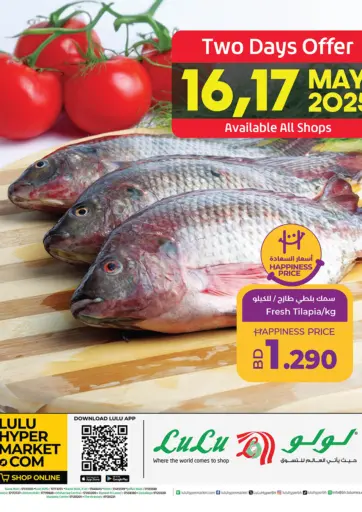LuLu Hypermarket - Lulu Fresh Tilapia in Bahrain Lulu Fresh Tilapia
