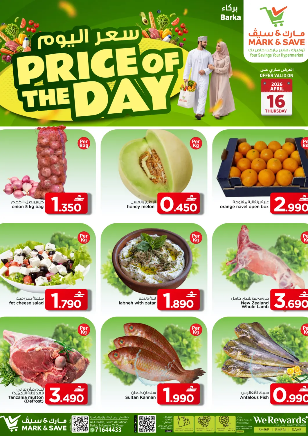 عروض مارك & سايف عُمان - مسقط‎ في دي٤دي أونلاين. سعر اليوم. . فقط في ١٦ ابريل