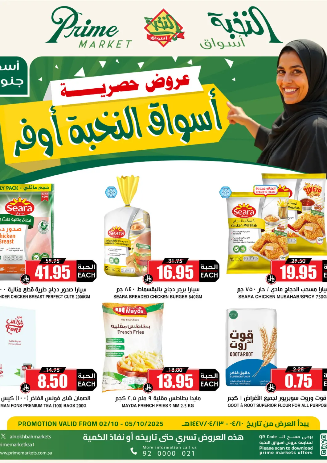 عروض أسواق النخبة مملكة العربية السعودية, السعودية, سعودية - تبوك في دي٤دي أونلاين. عروض حصرية. . حتى ٥ أكتوبر