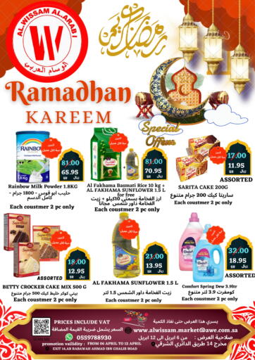KSA, Saudi Arabia, Saudi - Riyadh Arab Wissam Markets offers in D4D Online. Ramadan Kareem. . Till 12th April
