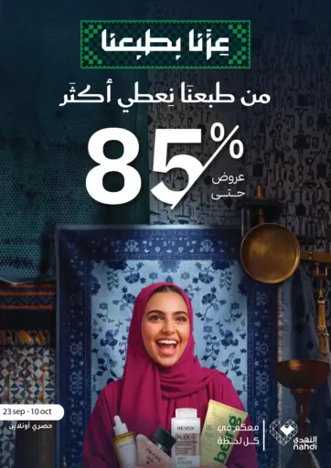 عروض خاصة