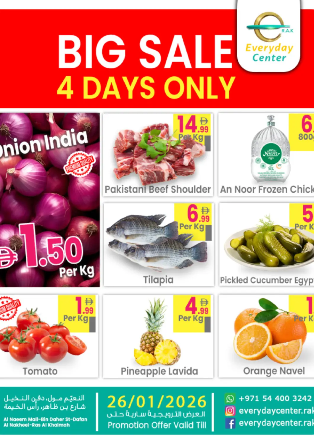 عروض مركز كل يوم الإمارات العربية المتحدة , الامارات - رَأْس ٱلْخَيْمَة في دي٤دي أونلاين. تنزيلات كبرى. . حتى ٢٦ يناير