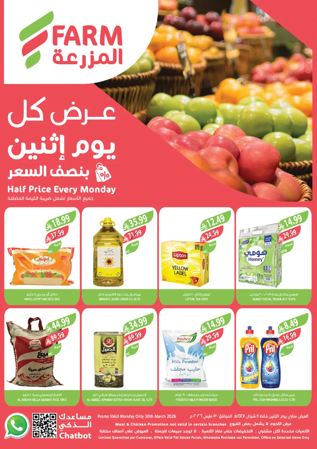 عروض المزرعة مملكة العربية السعودية, السعودية, سعودية - سكاكا في دي٤دي أونلاين. عرض كل يوم إثنين بنصف السعر. . فقط في ٣٠ مارس