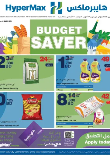 HyperMax - Budget Saver in Bahrain Budget Saver