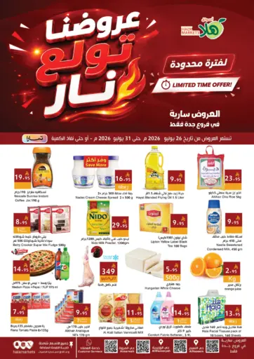 عروضنا تولع نار... زورونا وشوفوا اللي يعجبكم