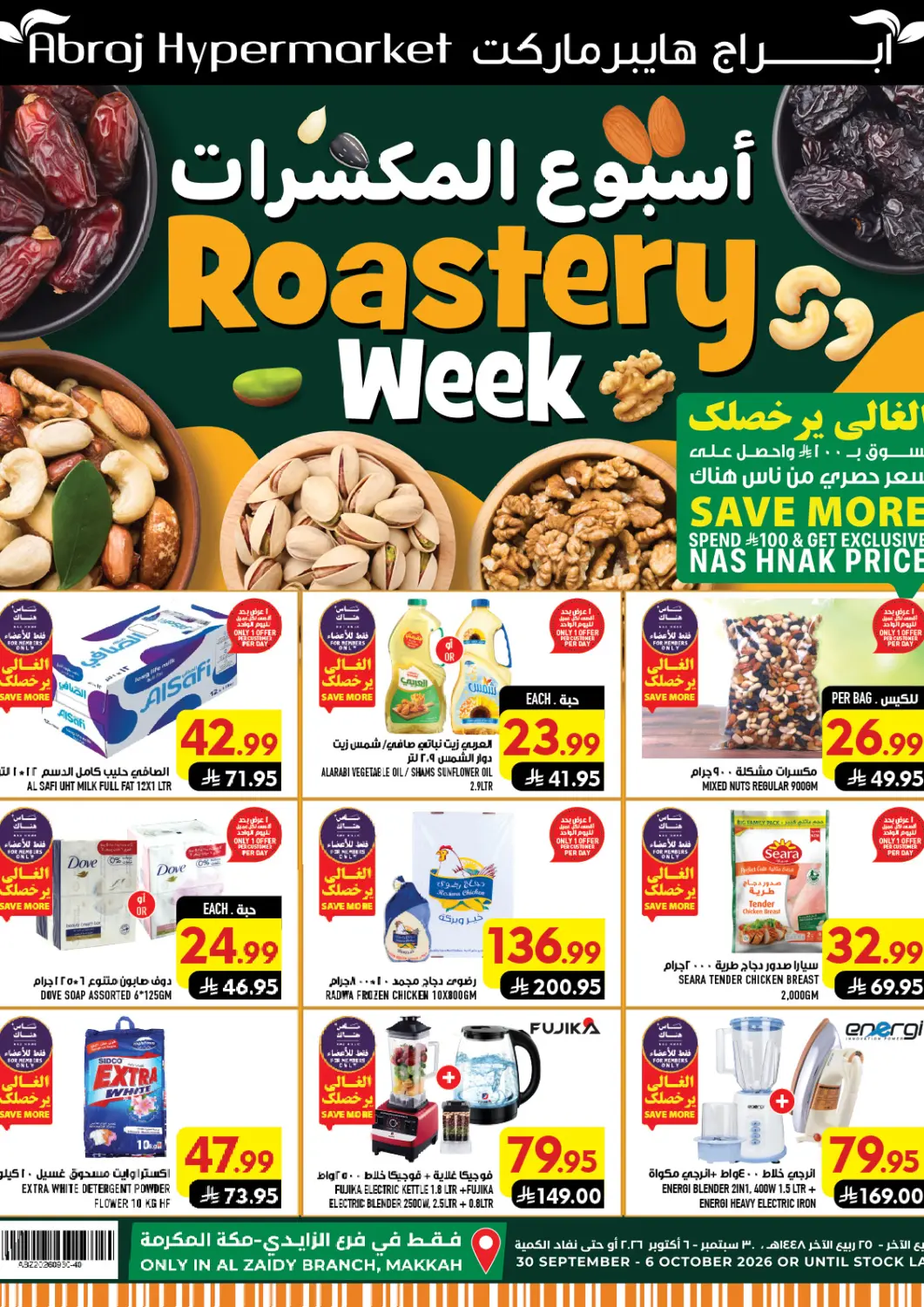 KSA, Saudi Arabia, Saudi - Mecca Abraj Hypermarket offers in D4D Online. Roastery Week. . Till 6th October