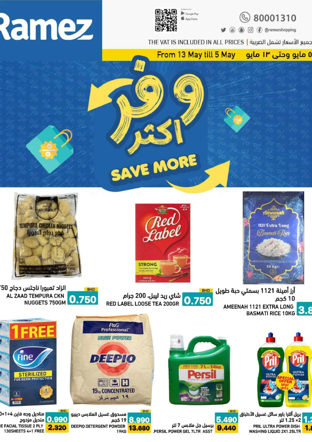 Bahrain Ramez offers in D4D Online. Save More. . Till 13th May