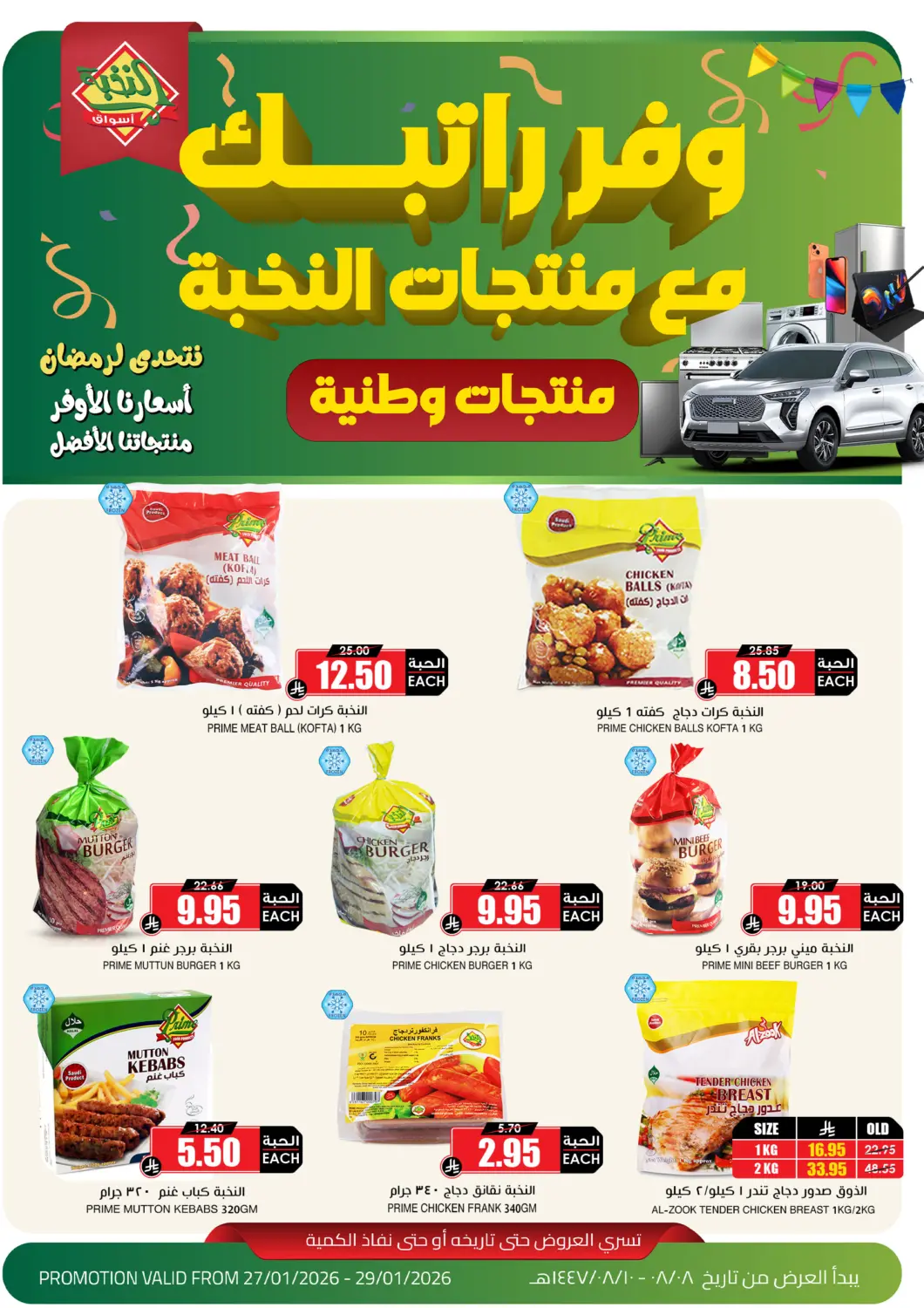 عروض أسواق النخبة مملكة العربية السعودية, السعودية, سعودية - خميس مشيط في دي٤دي أونلاين. وفر راتبك. . حتى ٢٩ يناير