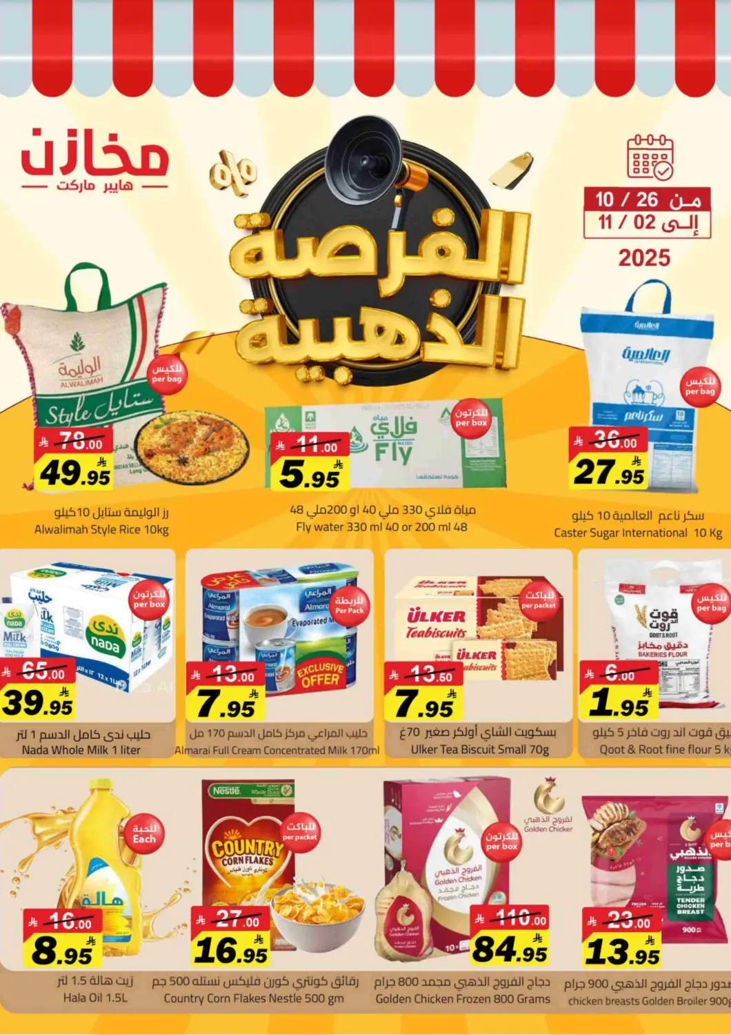 KSA, Saudi Arabia, Saudi - Tabuk Hypermarket Stor offers in D4D Online. Golden Chance. . Till 2nd November