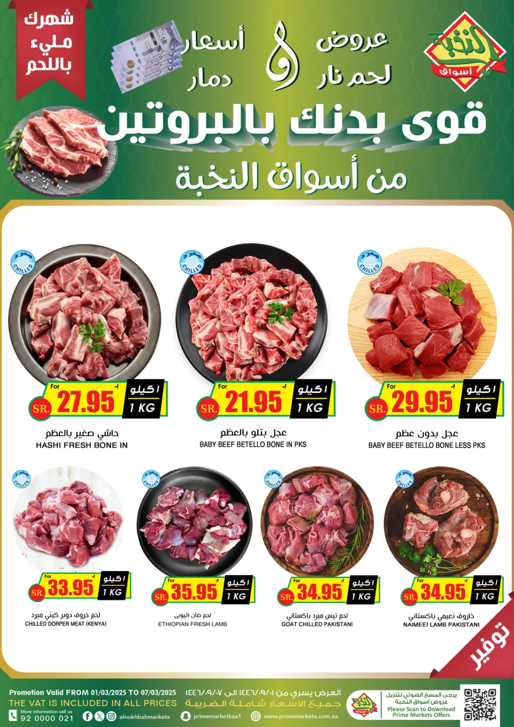 عروض أسواق النخبة مملكة العربية السعودية, السعودية, سعودية - خميس مشيط في دي٤دي أونلاين. قوى بدنك بالبروتين. . Till 7th March