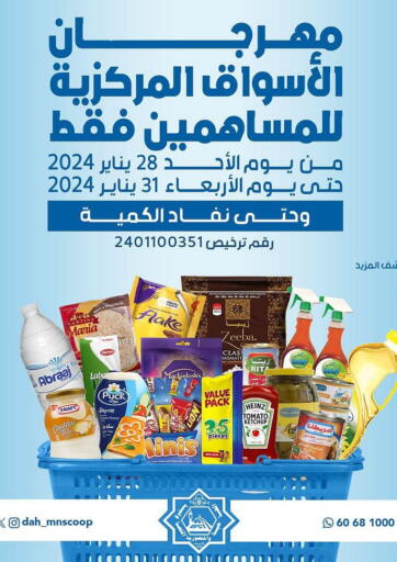 Kuwait - Ahmadi Governorate Dahiyat Abdullah Al Salem and Mansourieh Cooperative Society offers in D4D Online. Central Markets Festival is for shareholders only. . Till 31st January