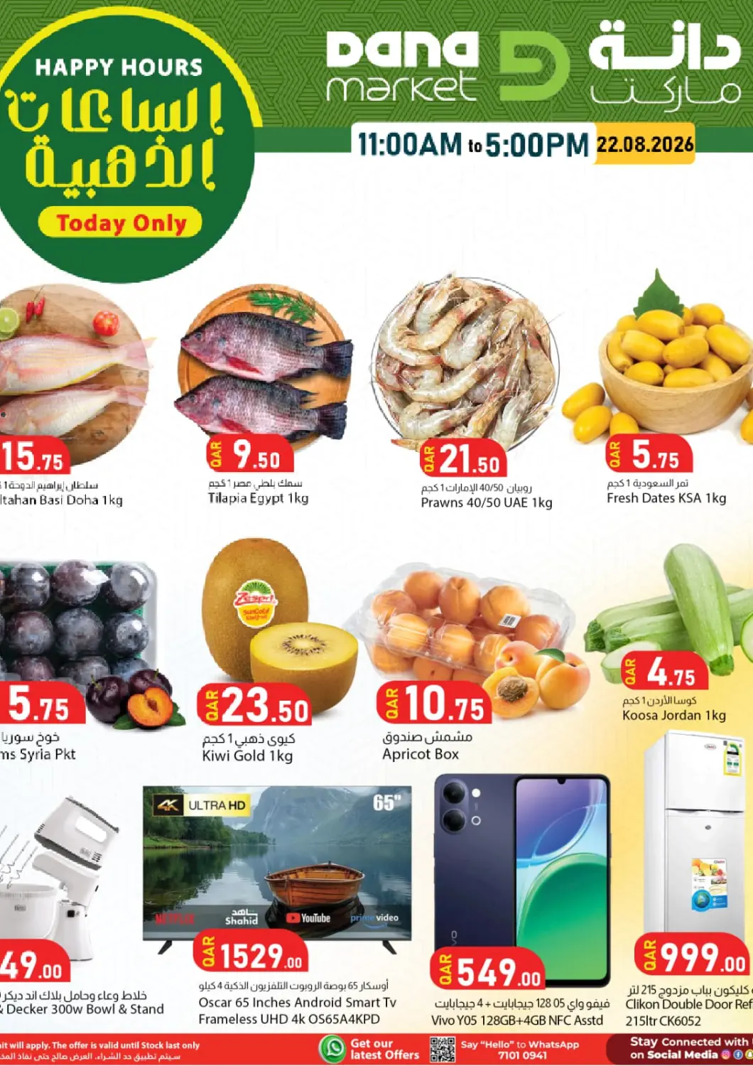 Qatar - Al Rayyan Dana Market offers in D4D Online. Happy Hours. . Only On 22nd August