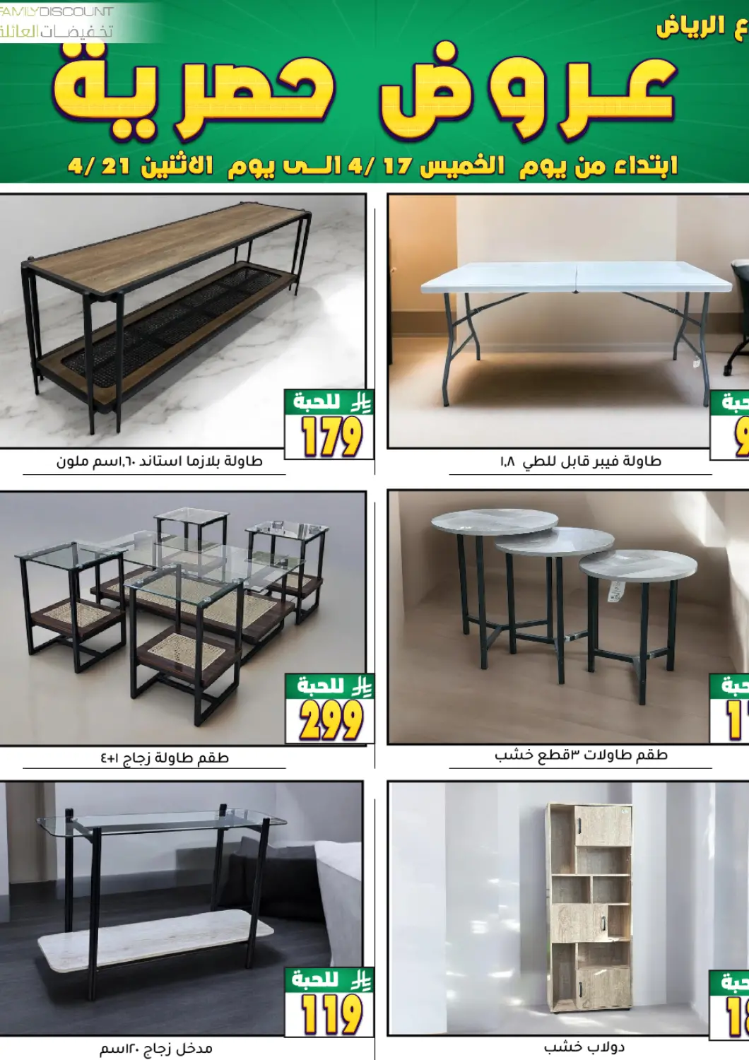 KSA, Saudi Arabia, Saudi - Riyadh Family Discount offers in D4D Online. Exclusive Offer. . Till 21st April