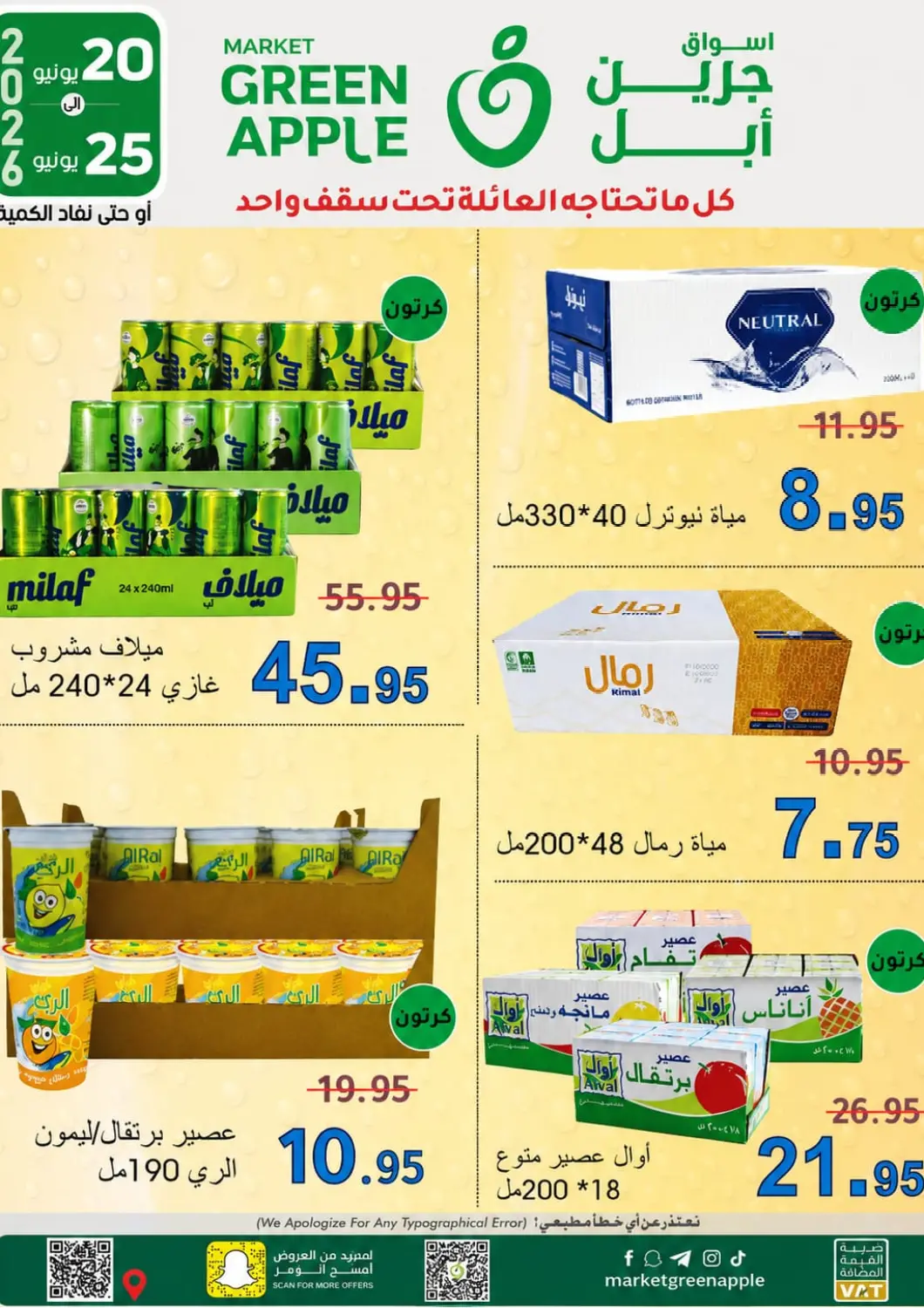 KSA, Saudi Arabia, Saudi - Al Hasa Green Apple Market offers in D4D Online. Special Offer. . Till 25th June