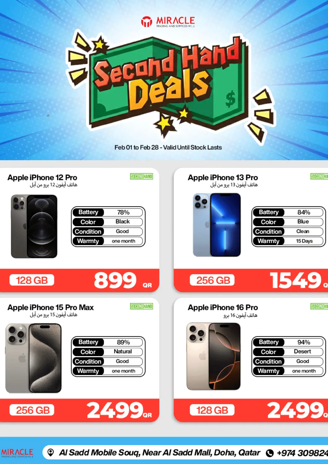 عروض ميراكل للهواتف قطر - أم صلال في دي٤دي أونلاين. عرض المستعمل. . حتى ٢٨ فبراير