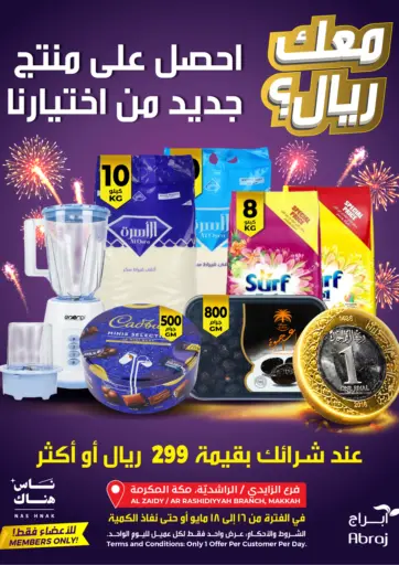 عروض حصرية لأعضاء ناس هناك