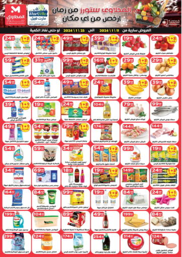 Egypt - Cairo El Mahlawy Stores offers in D4D Online. Special Offer. . Till 25th January