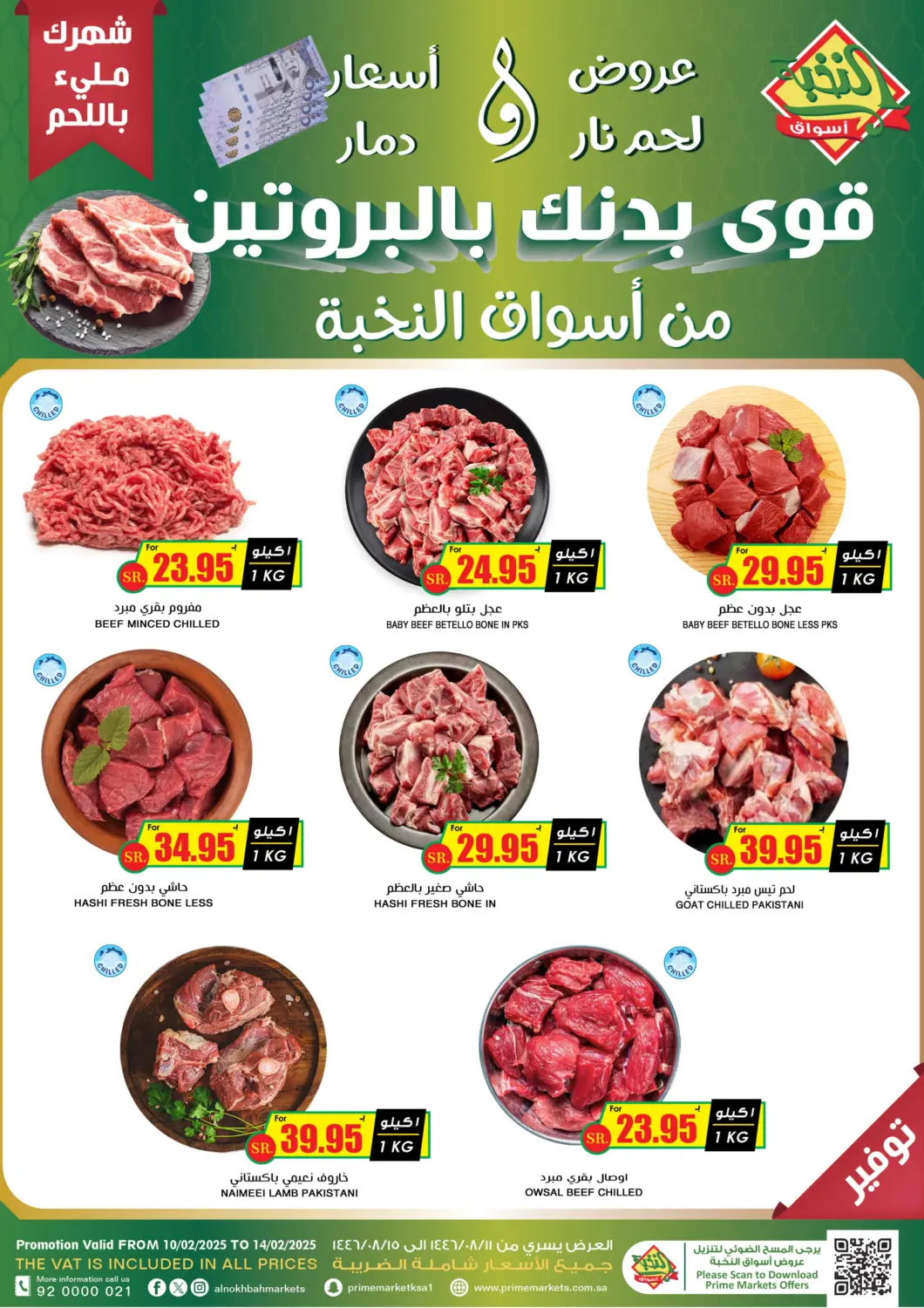 عروض أسواق النخبة مملكة العربية السعودية, السعودية, سعودية - خميس مشيط في دي٤دي أونلاين. قوى بدنك بالبروتين. . Till 14th February