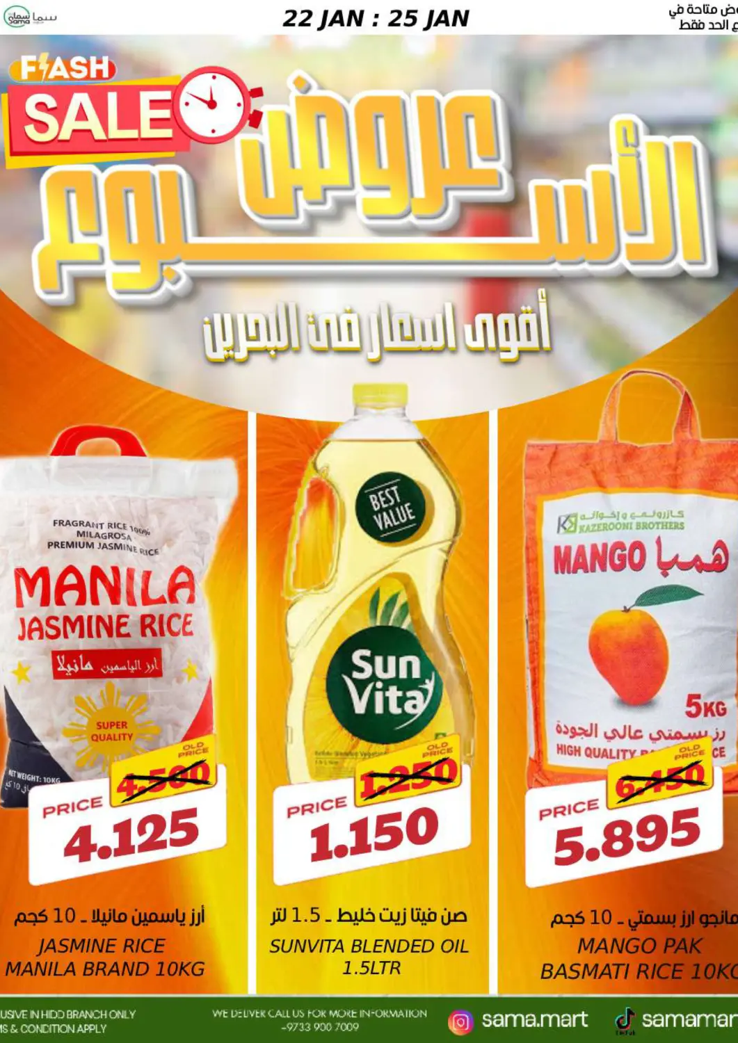 Bahrain Sama mart offers in D4D Online. Flash Sale. . Till 25th January