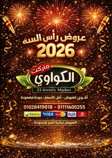 عروض راس السنة