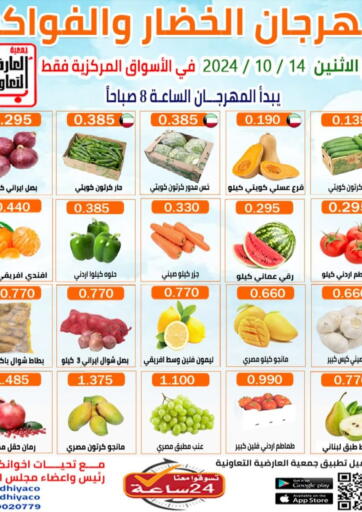 Kuwait - Kuwait City  Al Ardhiya coop  offers in D4D Online. Special offer. . Only On 14th October