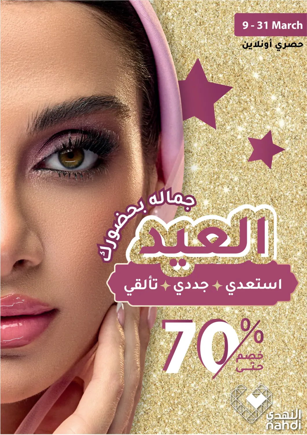 KSA, Saudi Arabia, Saudi - Khamis Mushait Nahdi offers in D4D Online. Eid Beauty Deals. . Till 31st March