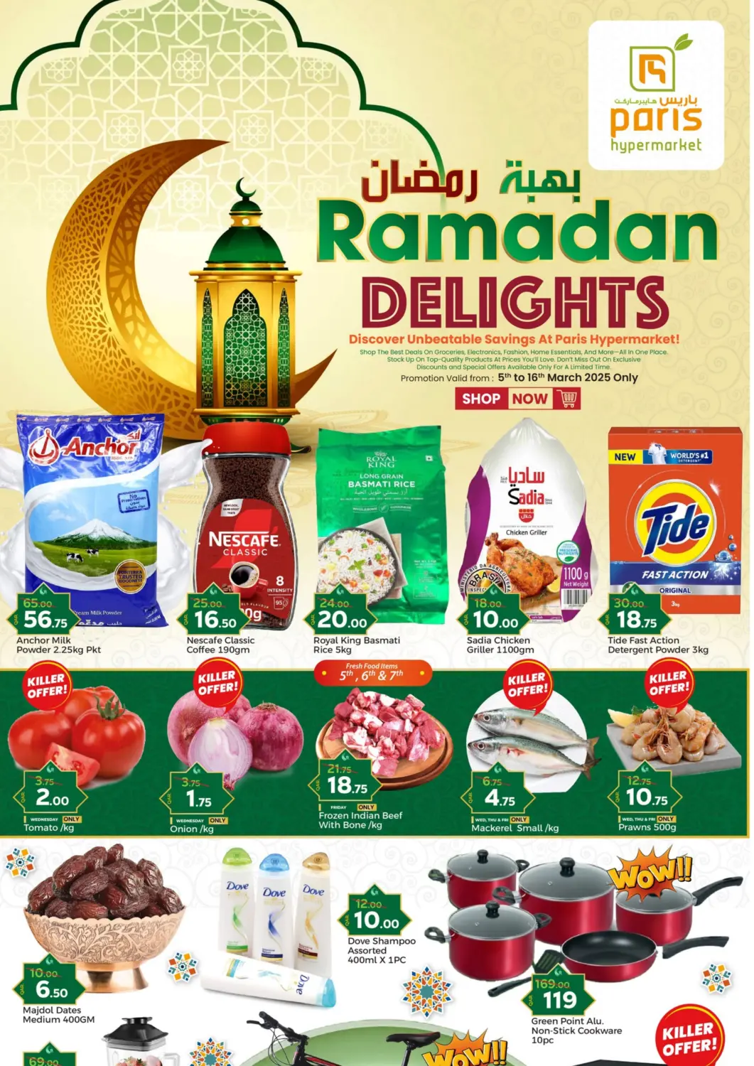 عروض باريس هايبرماركت قطر - الخور في دي٤دي أونلاين. العطية - بهجة رمضان. . Till 16th March